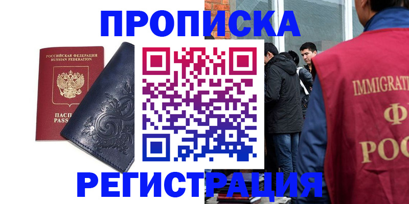 прописка ребенка в Качканаре