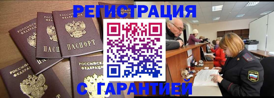 временная регистрация гарантия в Качканаре
