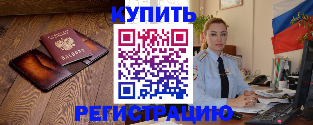 прописка в квартире в Качканаре